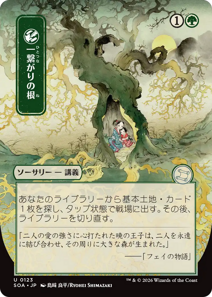 Shared Roots (Japanese) [Secrets of Strixhaven: Mystical Archive] | Jack's On Queen