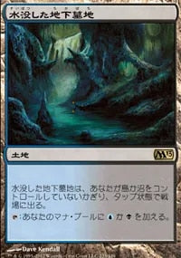 Drowned Catacomb [Magic 2013] (Japanese) | Jack's On Queen