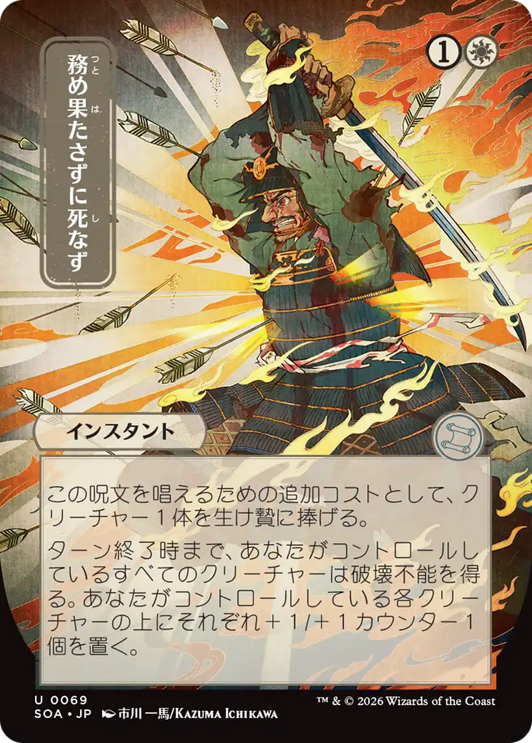 Duty Beyond Death (Japanese) [Secrets of Strixhaven: Mystical Archive] | Jack's On Queen
