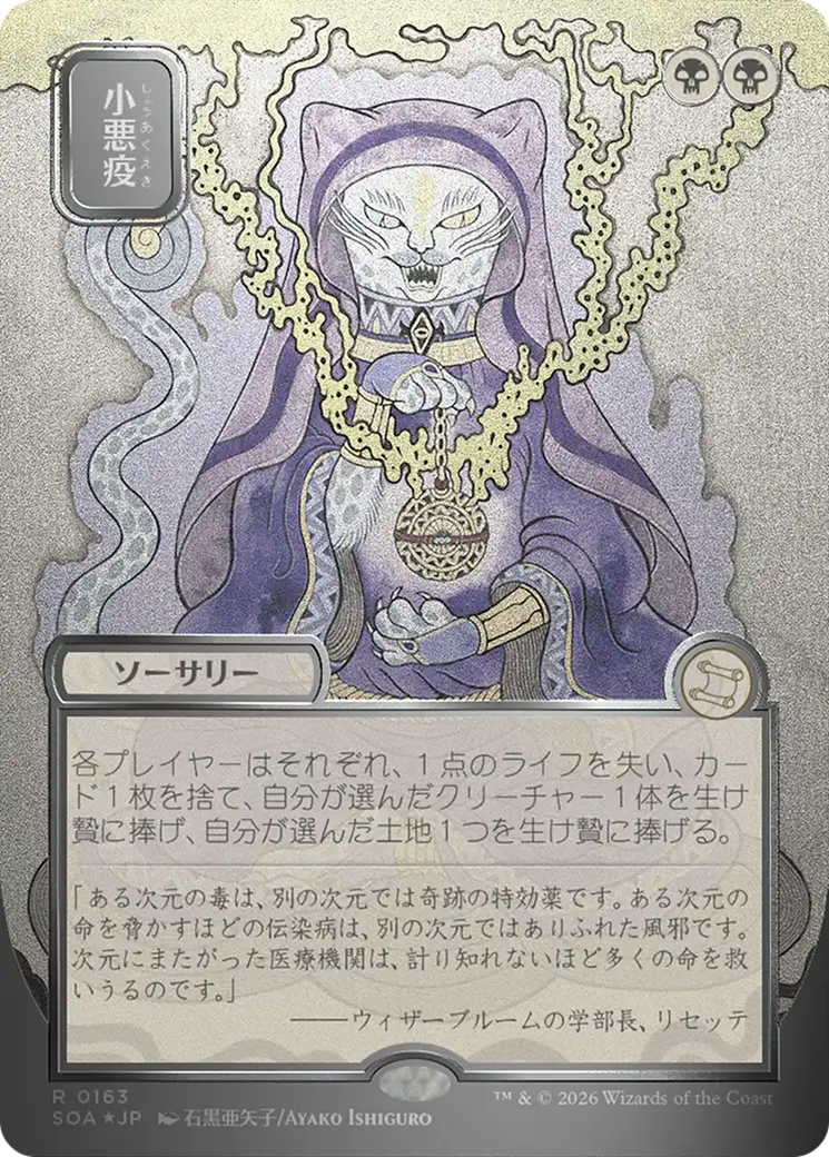 Smallpox (Japanese Silver Scroll Foil) [Secrets of Strixhaven: Mystical Archive] | Jack's On Queen
