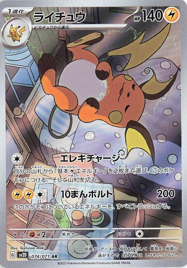 Raichu (074/071) Japanese Clay Burst | Jack's On Queen