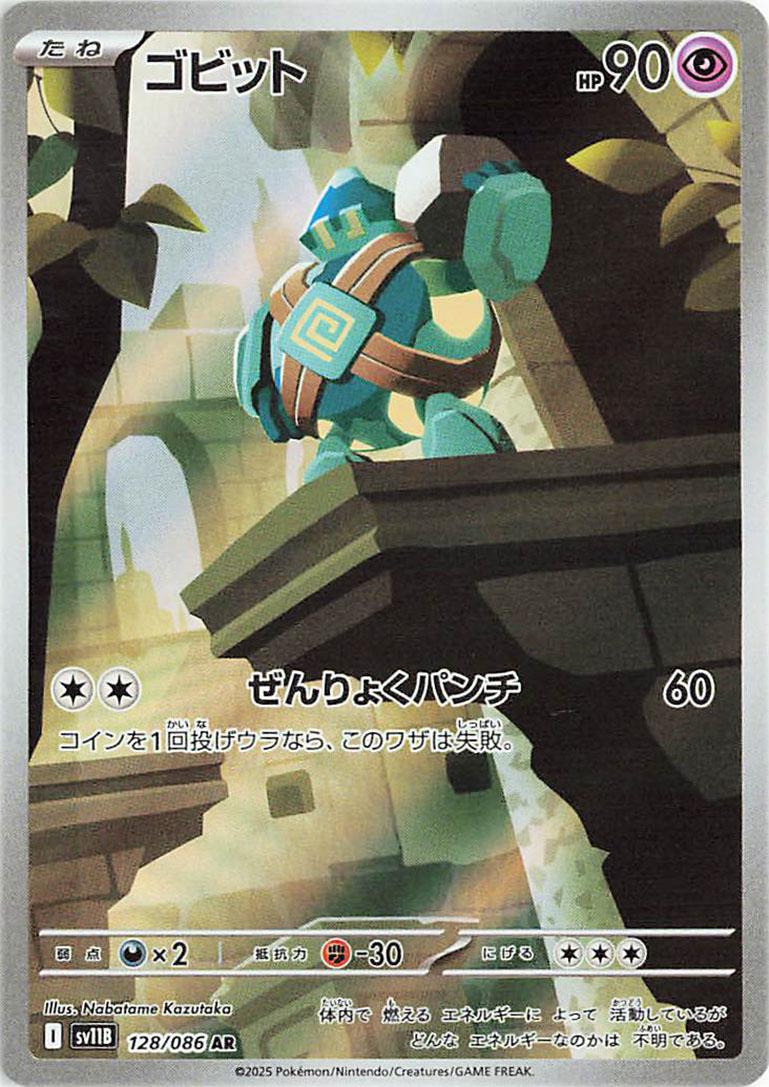Golett (128/086) Japanese [Black Bolt] | Jack's On Queen