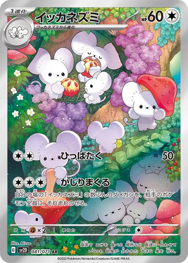 Maushold (081/071) [Clay Burst] | Jack's On Queen