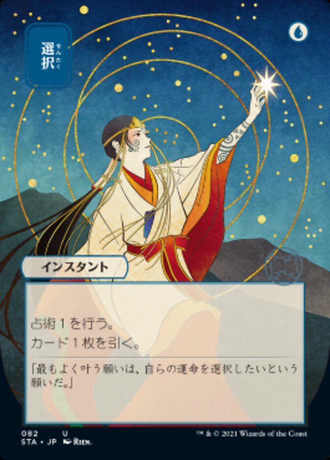 Opt (Japanese Foil Etched) [Strixhaven: Mystical Archive] | Jack's On Queen