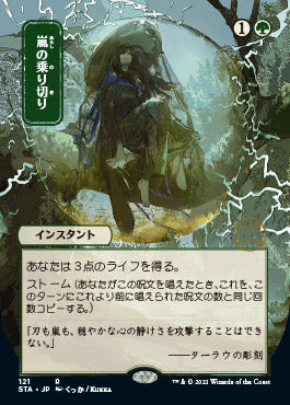 Weather the Storm (Japanese) [Strixhaven: Mystical Archive] | Jack's On Queen