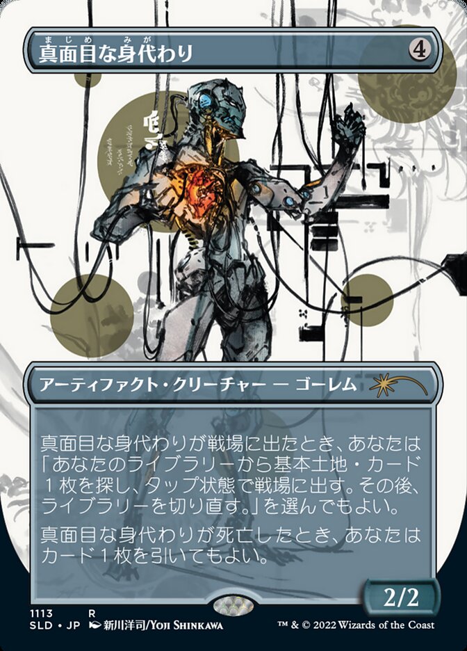 Solemn Simulacrum (1113) (Japanese Borderless) [Secret Lair Drop Series] | Jack's On Queen