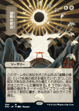 Approach of the Second Sun (Japanese Foil Etched) [Strixhaven: Mystical Archive] | Jack's On Queen