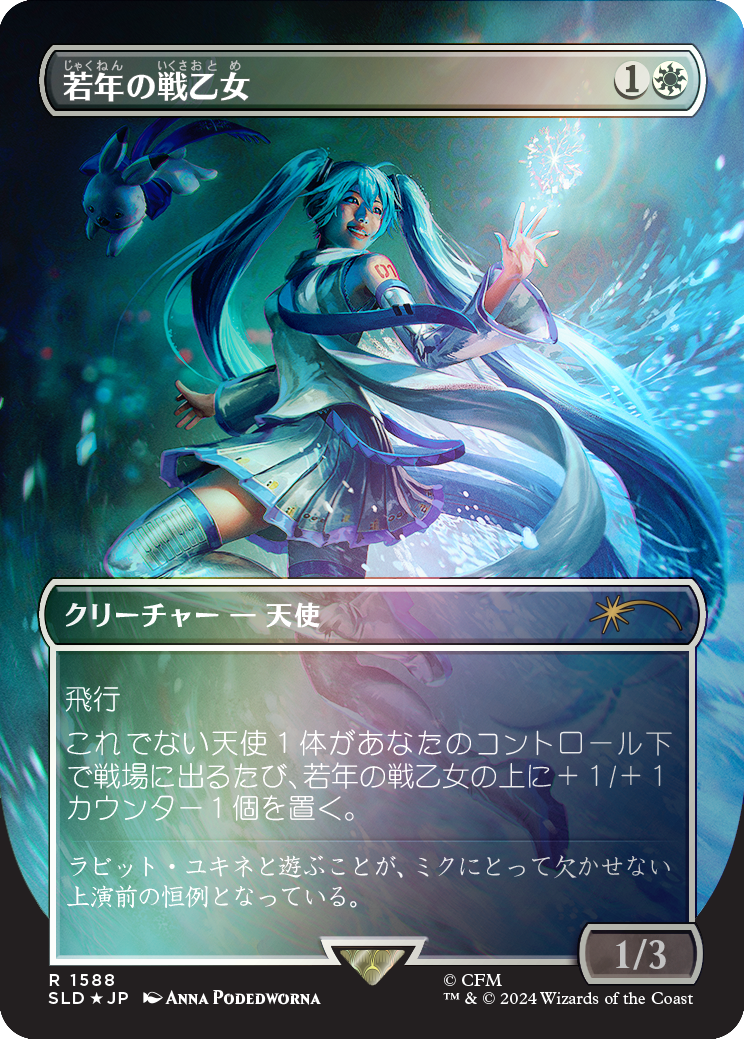 Youthful Valkyrie (Rainbow Foil - Japanese) [Secret Lair Drop Series] | Jack's On Queen