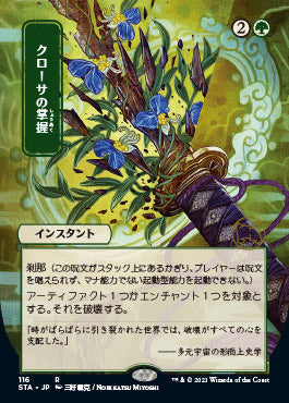 Krosan Grip (Japanese) [Strixhaven: Mystical Archive] | Jack's On Queen