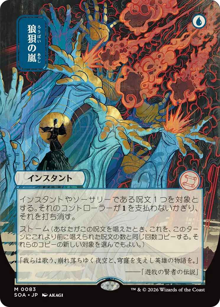 Flusterstorm (Japanese) [Secrets of Strixhaven: Mystical Archive] | Jack's On Queen