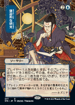 Compulsive Research (Japanese) [Strixhaven: Mystical Archive] | Jack's On Queen