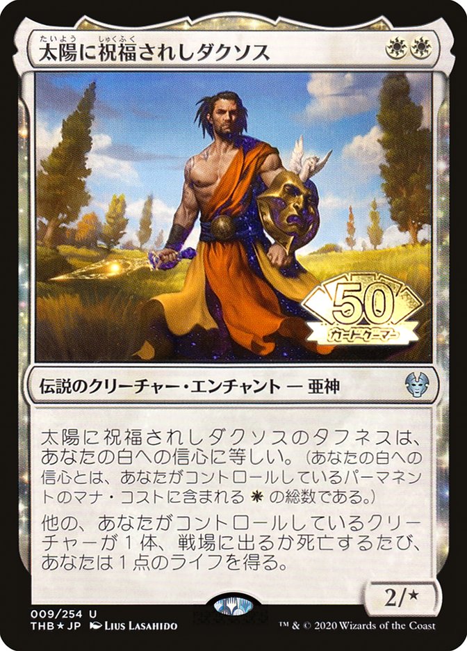 Daxos, Blessed by the Sun (JP Magazine Insert) [Media Promos] | Jack's On Queen