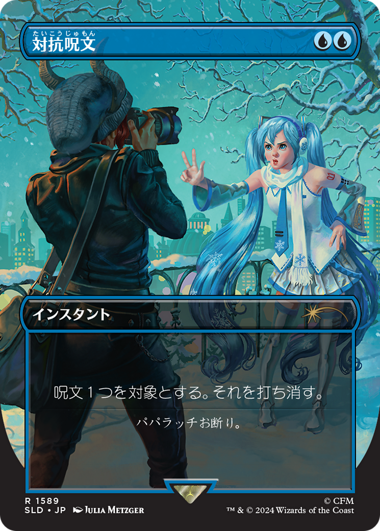 Counterspell (1589) (Japanese) [Secret Lair Drop Series] | Jack's On Queen