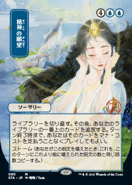 Mind's Desire (Japanese Foil Etched) [Strixhaven: Mystical Archive] | Jack's On Queen