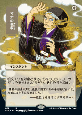 Mana Tithe (Japanese) [Strixhaven: Mystical Archive] | Jack's On Queen