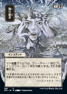 Eliminate (Japanese Foil Etched) [Strixhaven: Mystical Archive] | Jack's On Queen