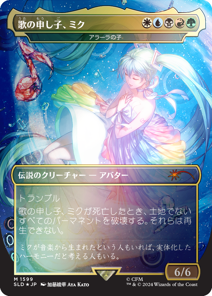 Miku, Child of Song - Child of Alara (Japanese - Rainbow Foil) [Secret Lair Drop Series] | Jack's On Queen