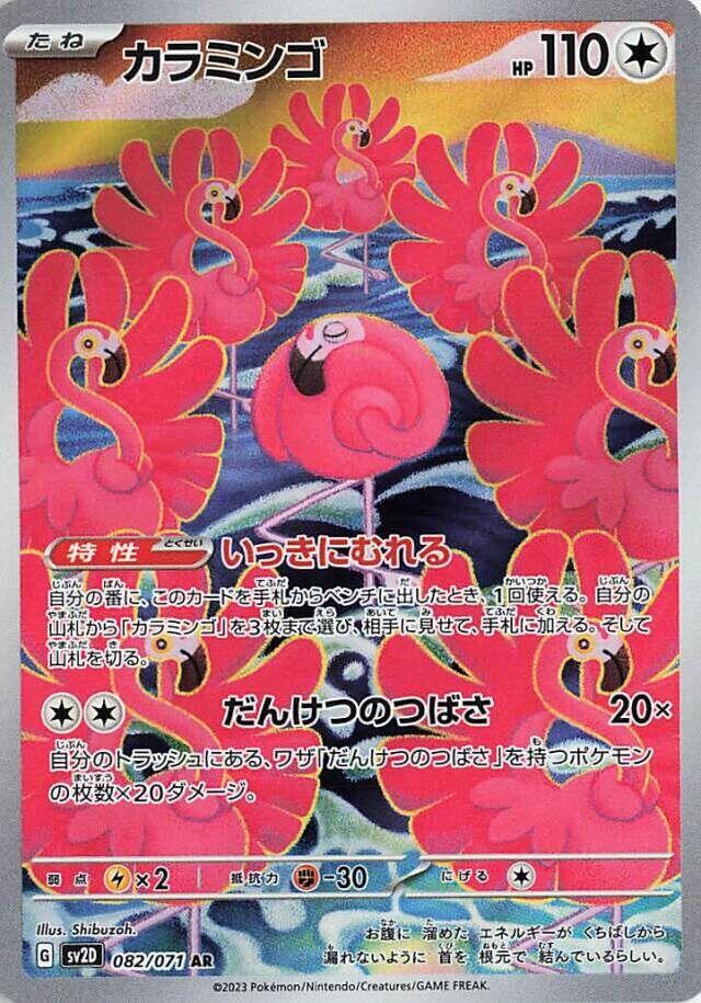 Flamigo - 082/071 - SV2D: Clay Burst (SV2D) | Jack's On Queen
