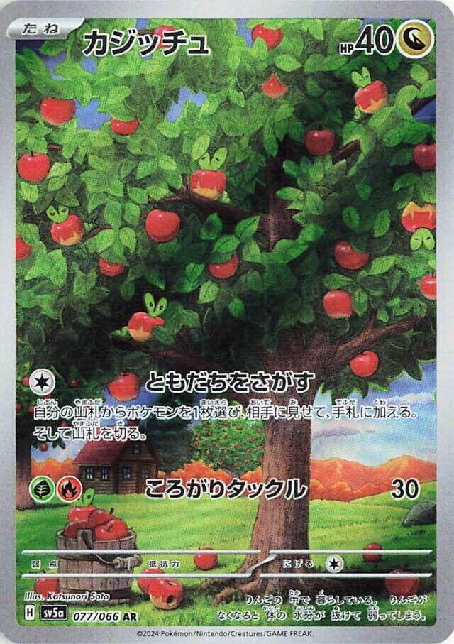 Applin - 077/066 - SV5a: Crimson Haze (SV5a) | Jack's On Queen