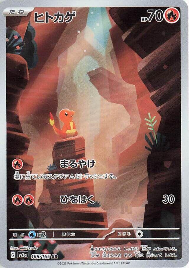 Charmander - 168/165 - SV2a: Pokemon Card 151 (SV2a) | Jack's On Queen
