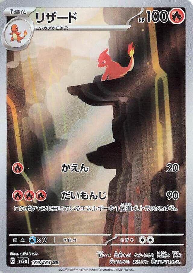 Charmeleon - 169/165 - SV2a: Pokemon Card 151 (SV2a | Jack's On Queen