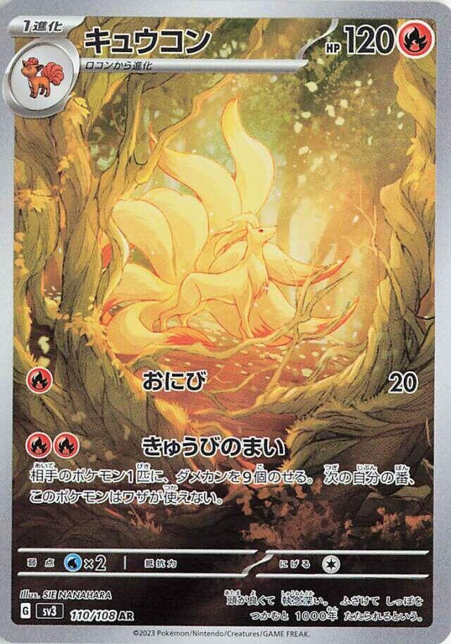 Ninetales - 110/108 - SV3: Ruler of the Black Flame (SV3) | Jack's On Queen