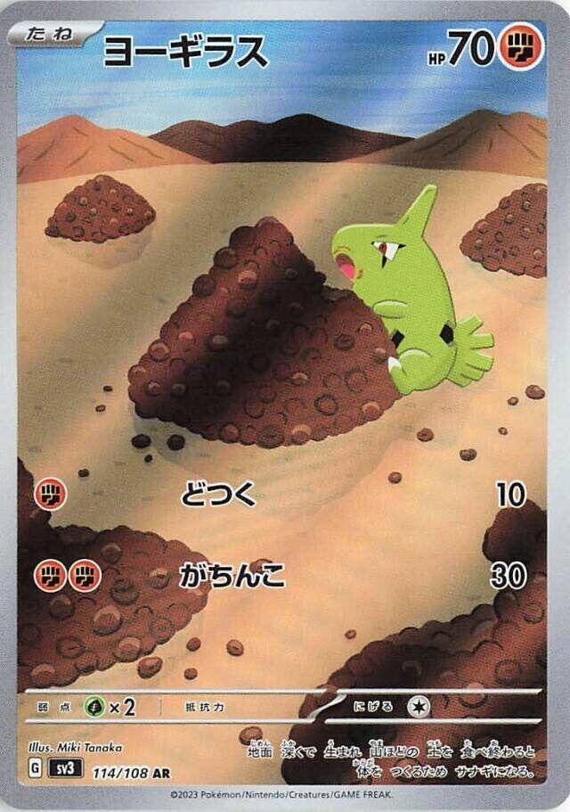 Larvitar - 114/108 - SV3: Ruler of the Black Flame (SV3) | Jack's On Queen