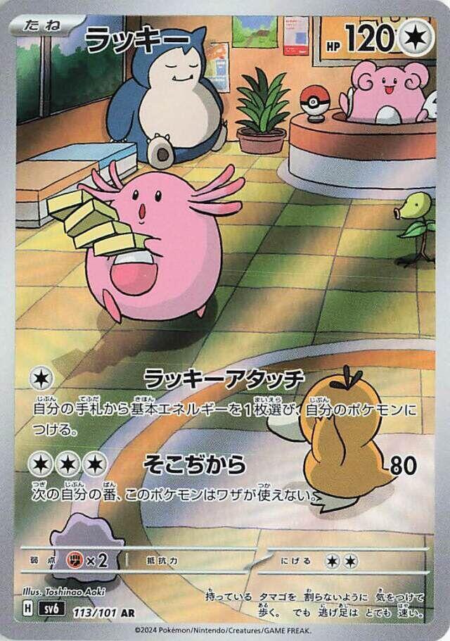 Chansey - 113/101 - SV6: Transformation Mask (SV6) Japanese | Jack's On Queen