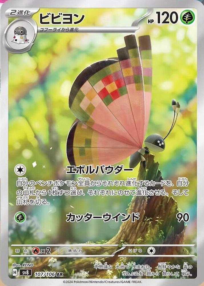 Vivillon - 107/106 - SV8: Super Electric Breaker (SV8) | Jack's On Queen