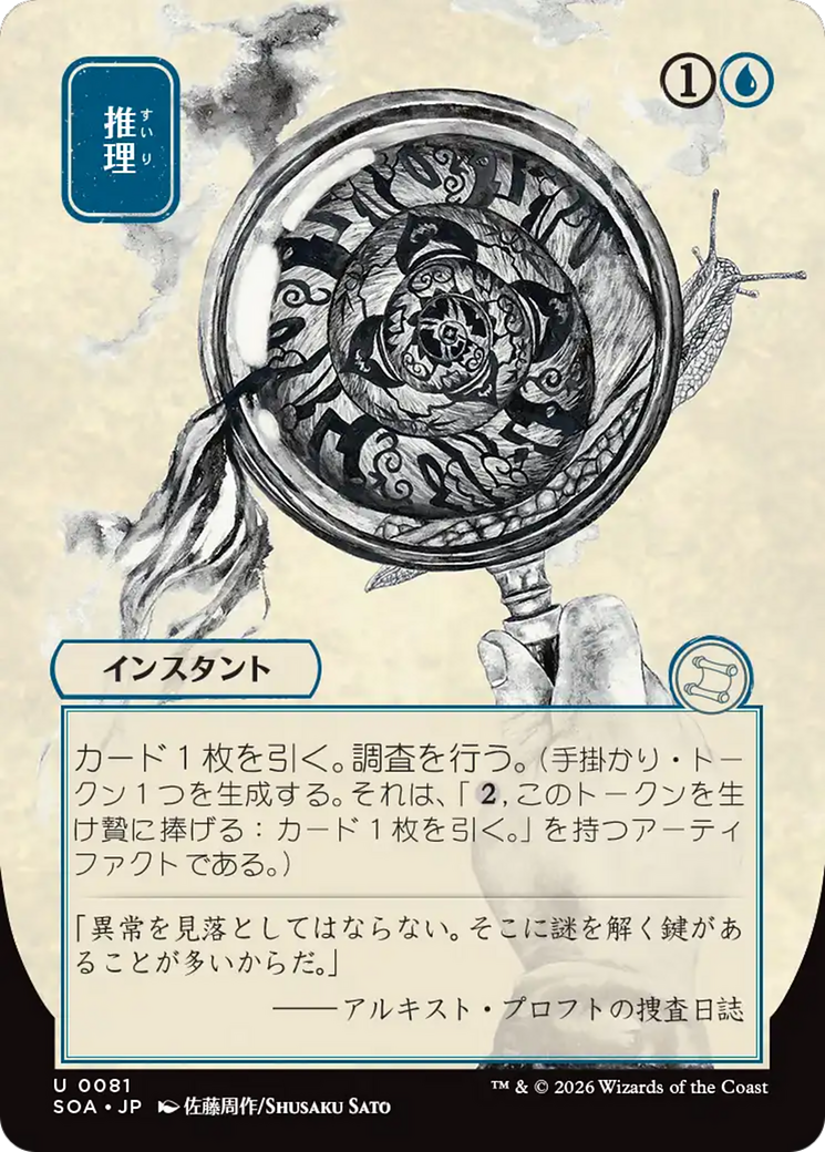 Deduce (Japanese) [Secrets of Strixhaven: Mystical Archive] | Jack's On Queen
