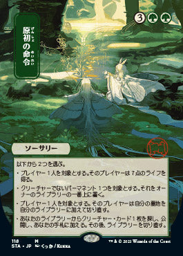 Primal Command (Japanese) [Strixhaven: Mystical Archive] | Jack's On Queen