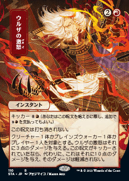 Urza's Rage (Japanese Foil Etched) [Strixhaven: Mystical Archive] | Jack's On Queen