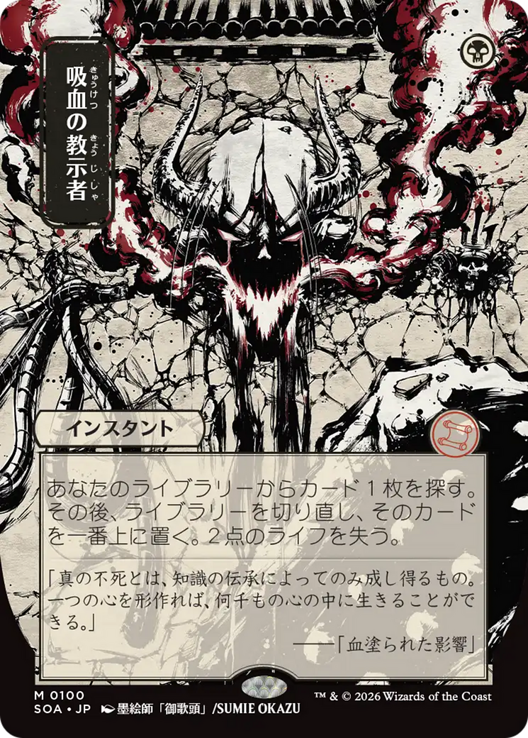 Vampiric Tutor (Japanese) [Secrets of Strixhaven: Mystical Archive] | Jack's On Queen