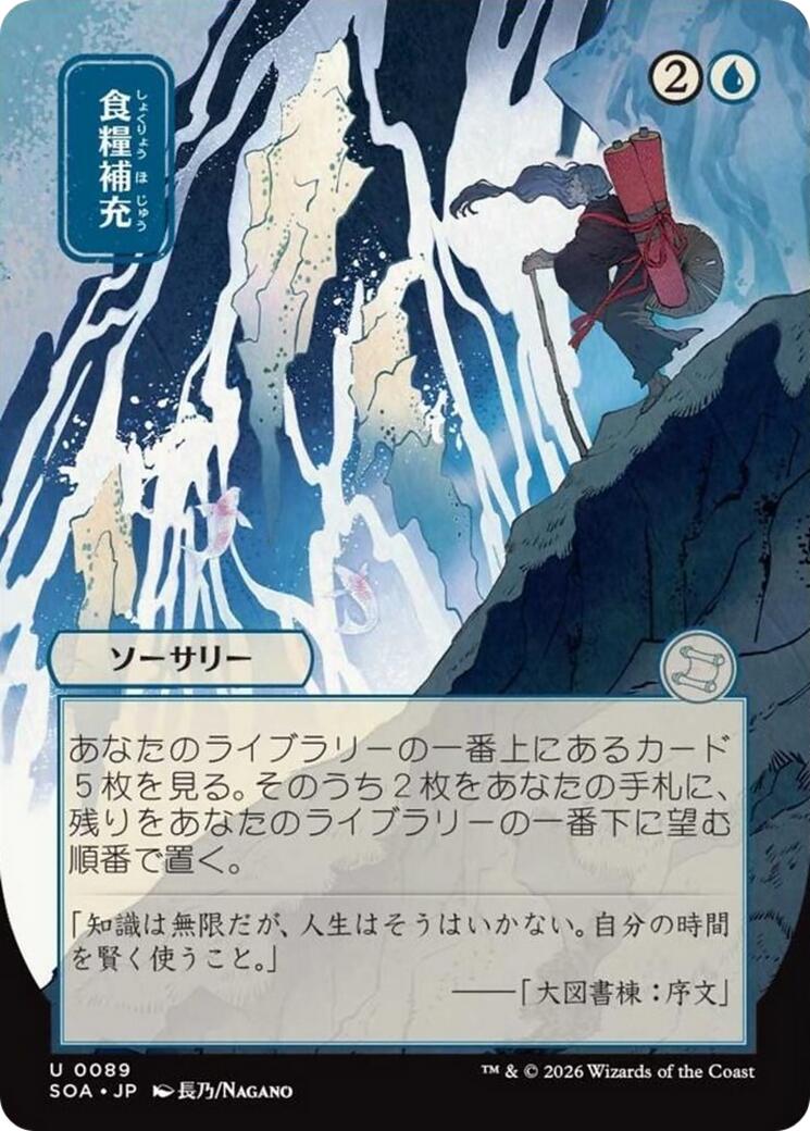 Stock Up (Japanese) [Secrets of Strixhaven: Mystical Archive] | Jack's On Queen