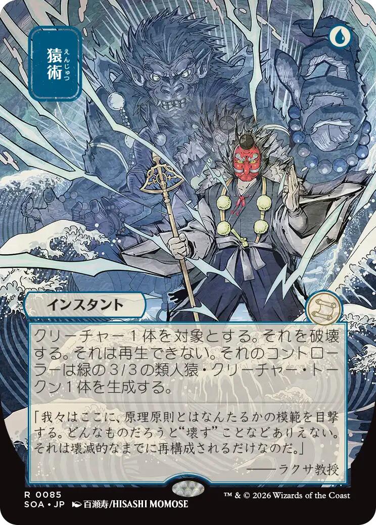 Pongify (Japanese) [Secrets of Strixhaven: Mystical Archive] | Jack's On Queen