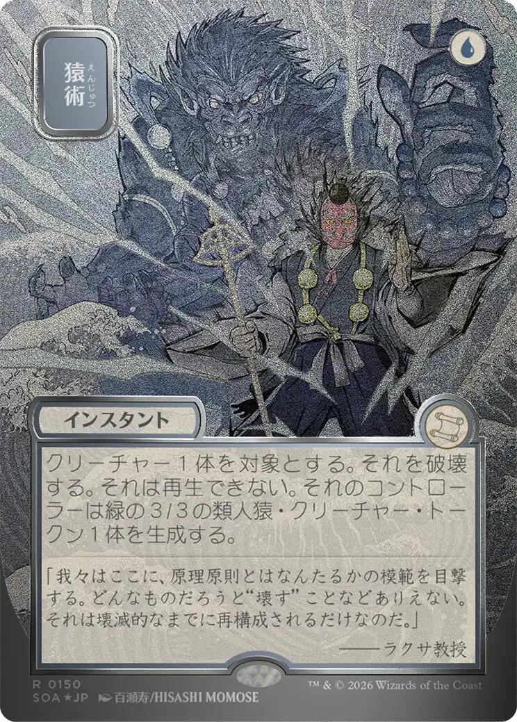Pongify (Japanese Silver Scroll Foil) [Secrets of Strixhaven: Mystical Archive] | Jack's On Queen