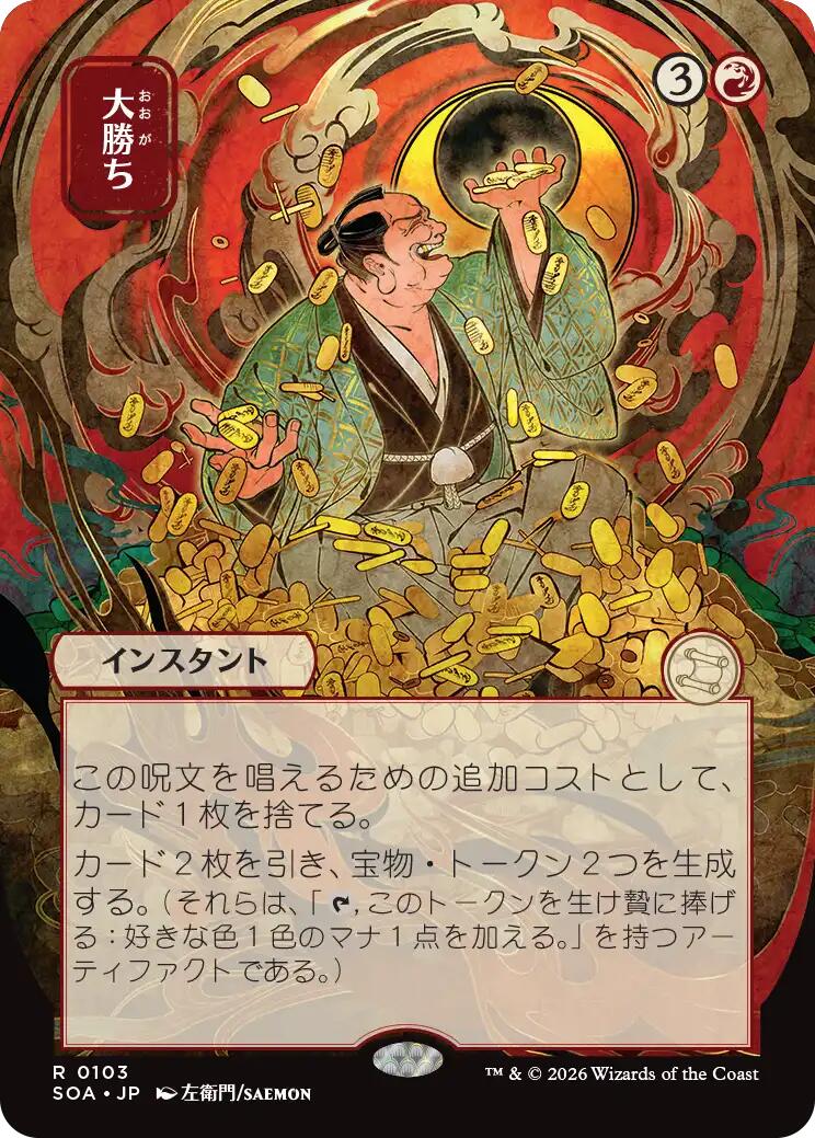 Big Score (Japanese) [Secrets of Strixhaven: Mystical Archive] | Jack's On Queen