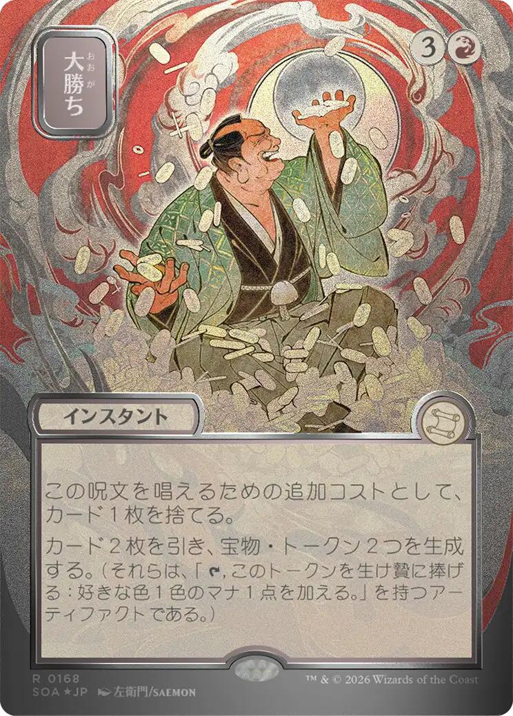Big Score (Japanese Silver Scroll Foil) [Secrets of Strixhaven: Mystical Archive] | Jack's On Queen