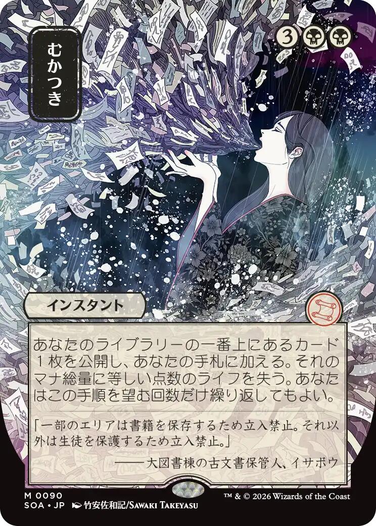 Ad Nauseam (Japanese) [Secrets of Strixhaven: Mystical Archive] | Jack's On Queen