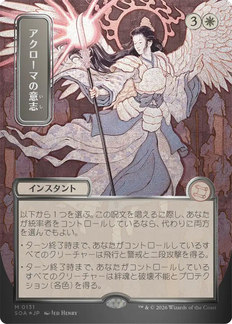 Akroma's Will (Japanese Silver Scroll Foil) [Secrets of Strixhaven: Mystical Archive] | Jack's On Queen