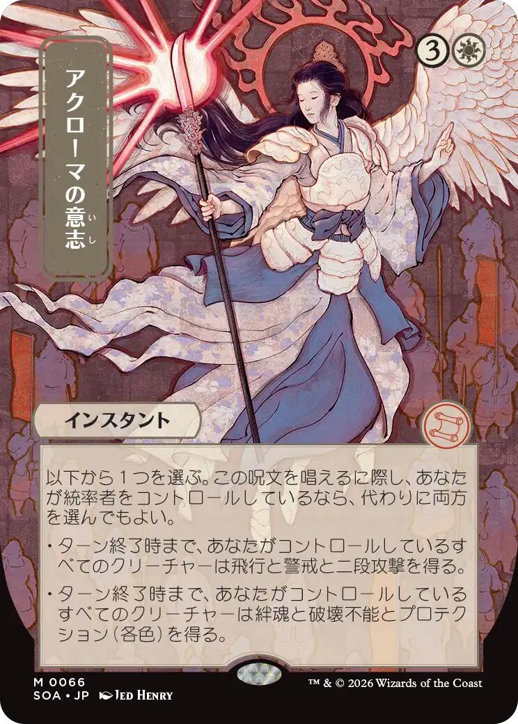 Akroma's Will (Japanese) [Secrets of Strixhaven: Mystical Archive] | Jack's On Queen