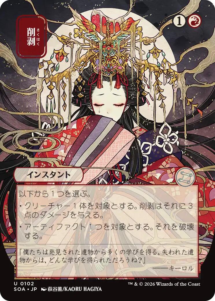Abrade (Japanese) [Secrets of Strixhaven: Mystical Archive] | Jack's On Queen