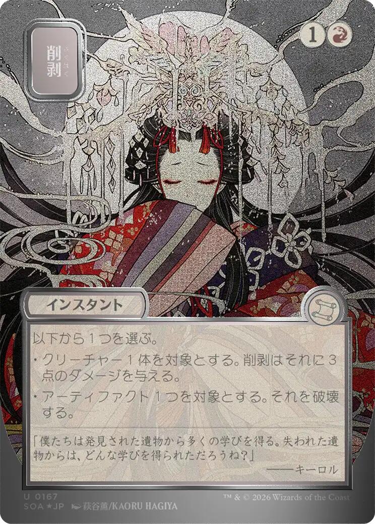 Abrade (Japanese Silver Scroll Foil) [Secrets of Strixhaven: Mystical Archive] | Jack's On Queen