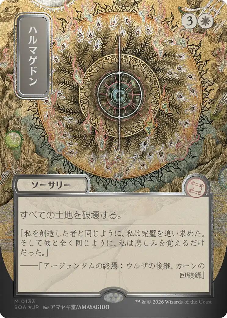 Armageddon (Japanese Silver Scroll Foil) [Secrets of Strixhaven: Mystical Archive] | Jack's On Queen