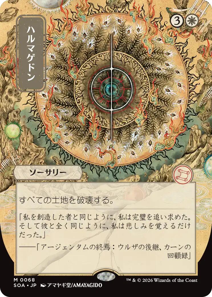 Armageddon (Japanese) [Secrets of Strixhaven: Mystical Archive] | Jack's On Queen