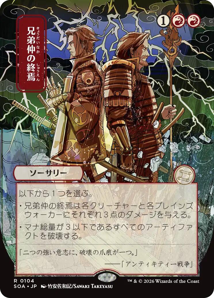 Brotherhood's End (Japanese) [Secrets of Strixhaven: Mystical Archive] | Jack's On Queen