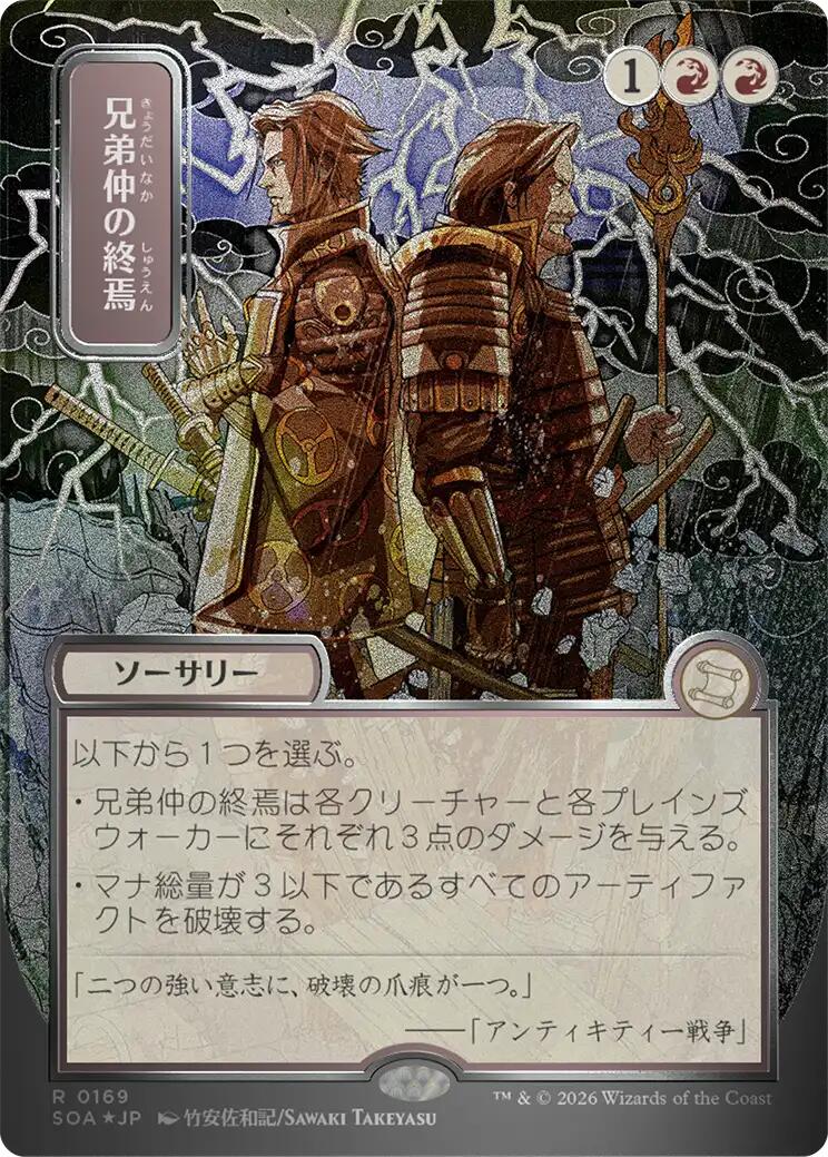 Brotherhood's End (Japanese Silver Scroll Foil) [Secrets of Strixhaven: Mystical Archive] | Jack's On Queen