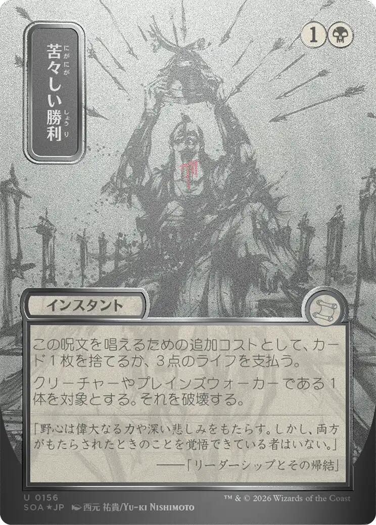 Bitter Triumph (Japanese Silver Scroll Foil) [Secrets of Strixhaven: Mystical Archive] | Jack's On Queen