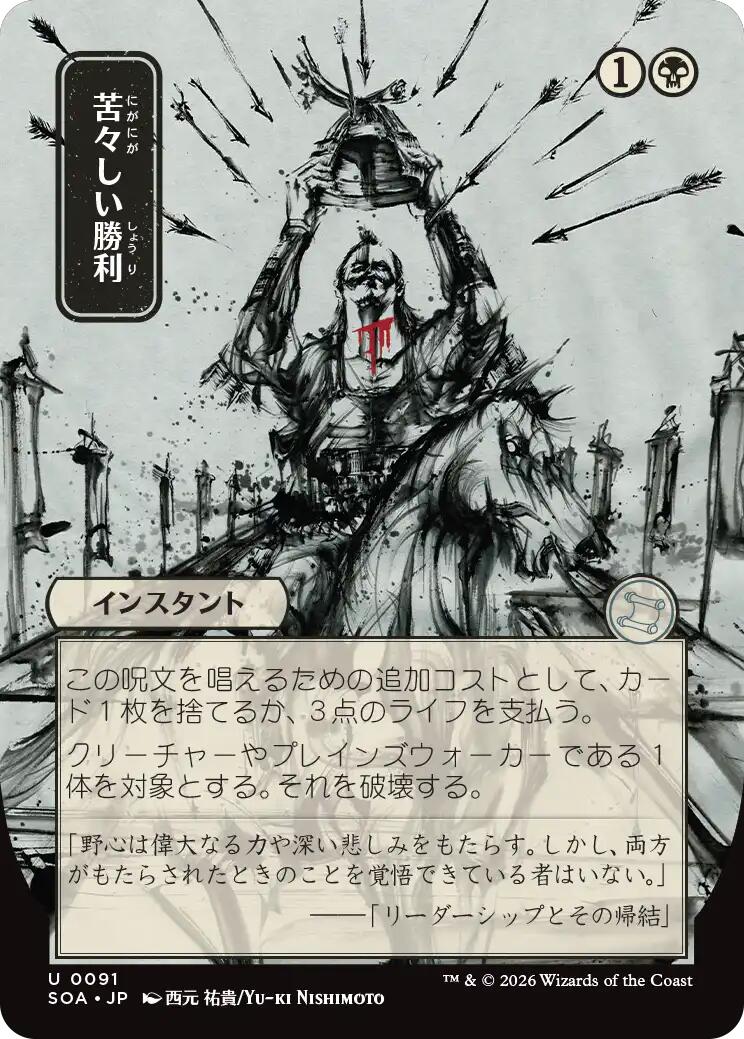 Bitter Triumph (Japanese) [Secrets of Strixhaven: Mystical Archive] | Jack's On Queen