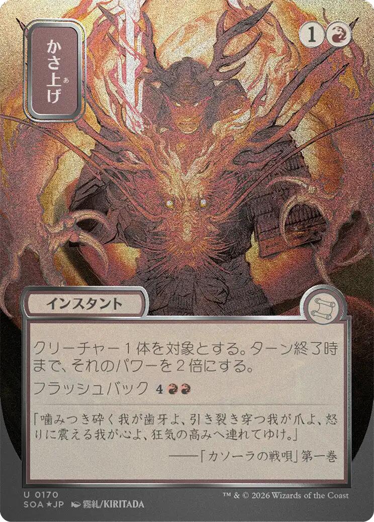 Bulk Up (Japanese Silver Scroll Foil) [Secrets of Strixhaven: Mystical Archive] | Jack's On Queen